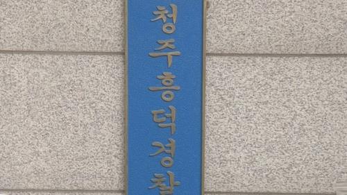 "대출 알선해주겠다"  청주서 고객 돈 가로챈 40대 구속