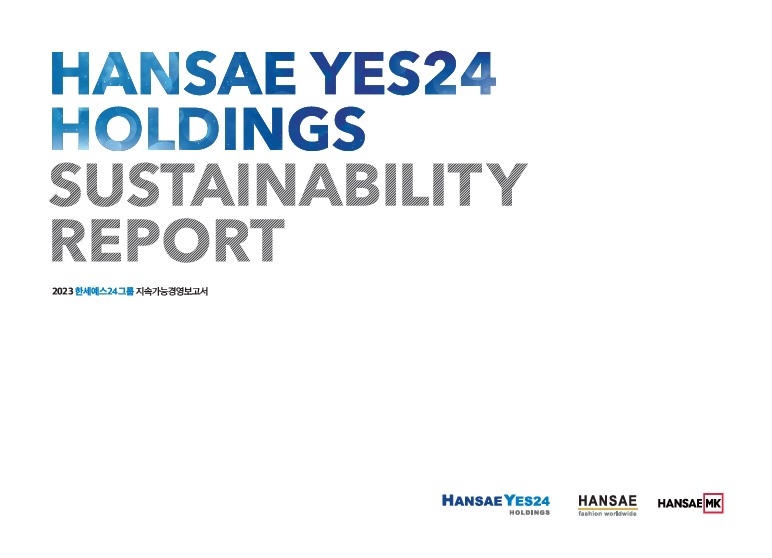 한세예스24그룹, 지속가능경영 보고서 발간…ESG 경영 강화