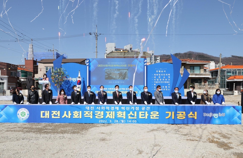 대전시 1년 만에 또 사회적경제혁신타운 착공식…배경 놓고 공방