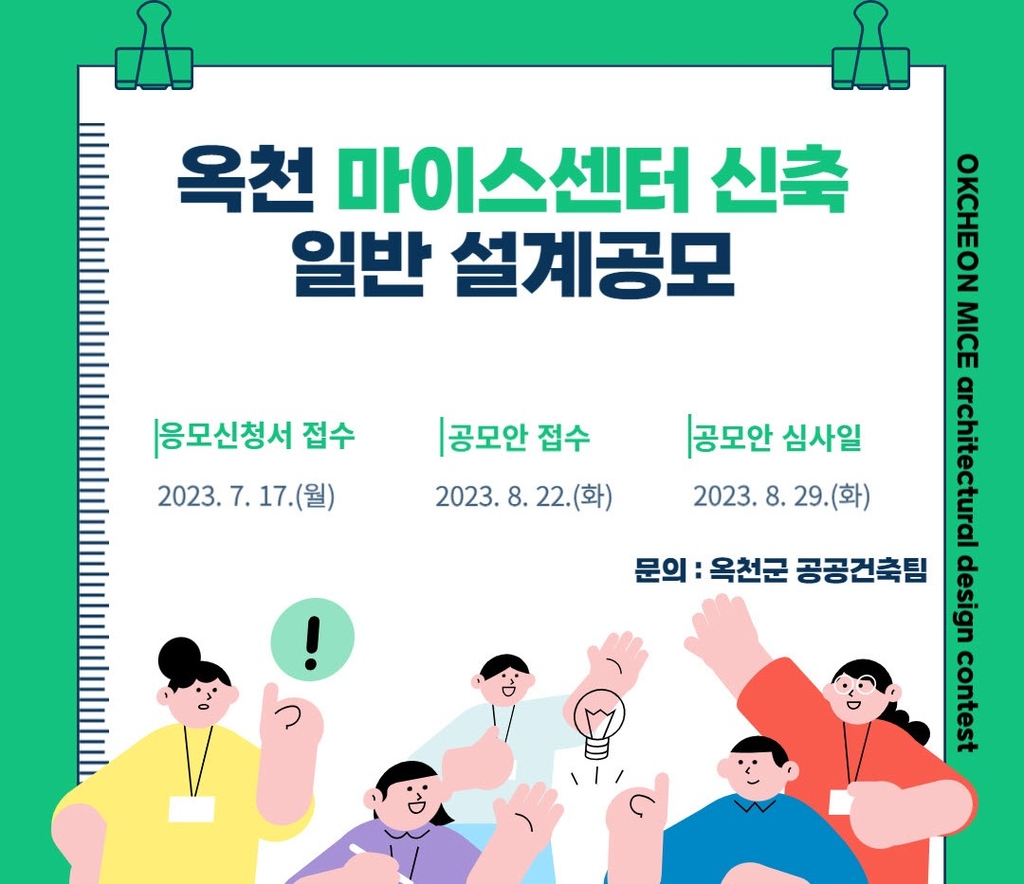 옥천 마이스센터 짓는다…내달 22일까지 설계공모