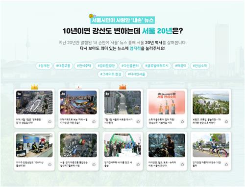청계천복원·통합환승·광화문광장…지난 20년 서울 주요뉴스