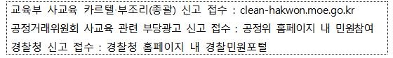 "출제진 출신에게 산 문항으로 학원 교재 제작"…추가 수사 의뢰