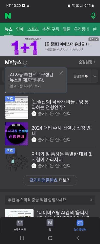 네이버, 네이버뉴스 AI 알고리즘 안내 페이지 개설