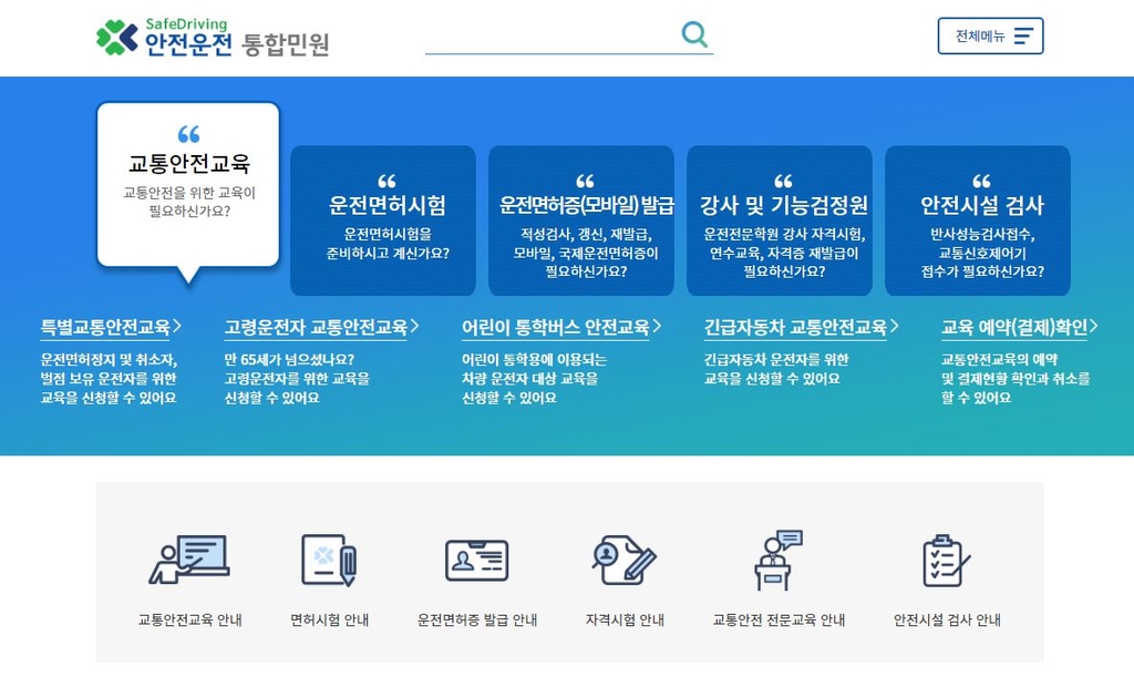 도로교통공단, 법규 위반자 교통안전교육 수강료 8월부터 인상