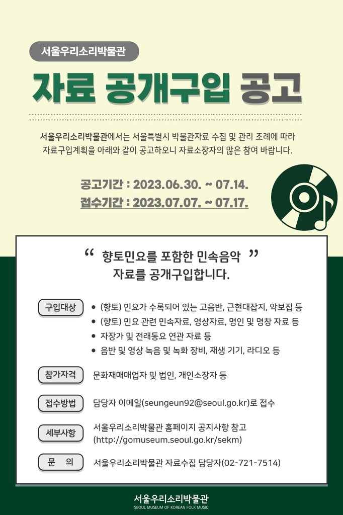 서울우리소리박물관, 민요악보·축음기 등 자료 공개구입