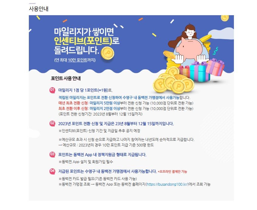 "구정 참여하면 현금지급"…부산 수영구 청년 마일리지 운영