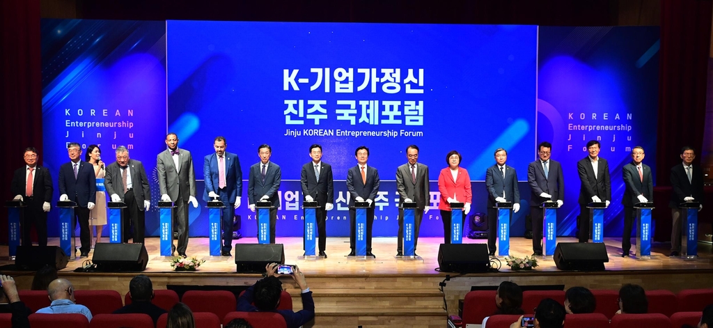 'K-기업가정신 진주 국제포럼' 개최…"경제부흥 에너지 되길"