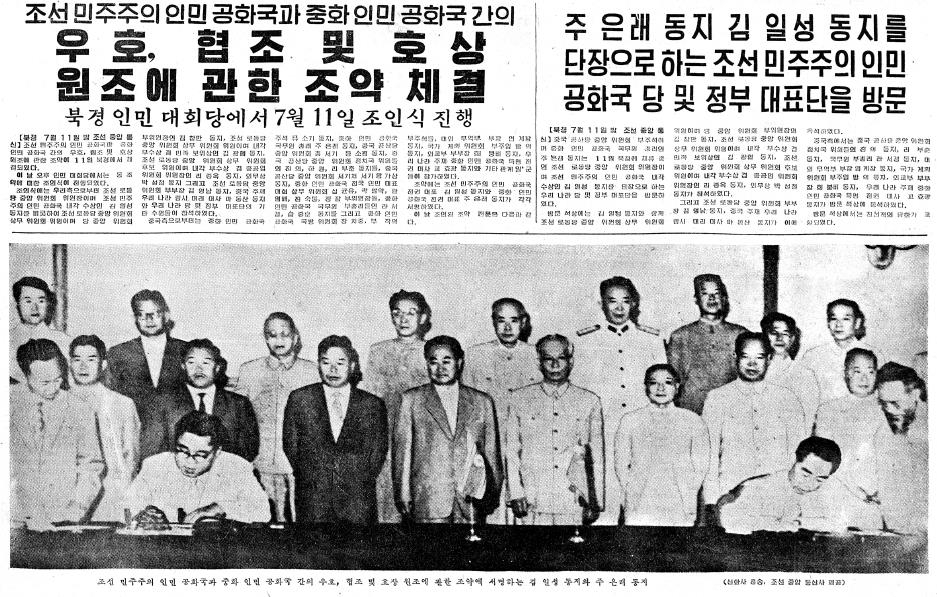 [평양NOW] 북중 우호조약 체결 62주년…"양국 사회주의 위업 수호"