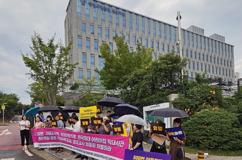 "진주 어린이집 장애 아동 상습 학대 보육교사·원장 엄벌하라"