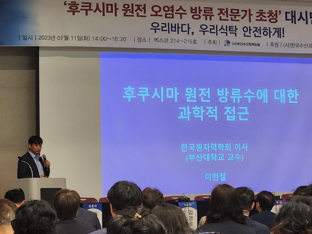 원전·수산 전문가들 부산서 "우리 수산물 안전" 입 모아