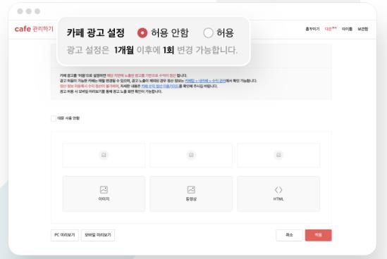 다음카페, 대문에 광고 노출기능…카페지기와 광고수익 배분