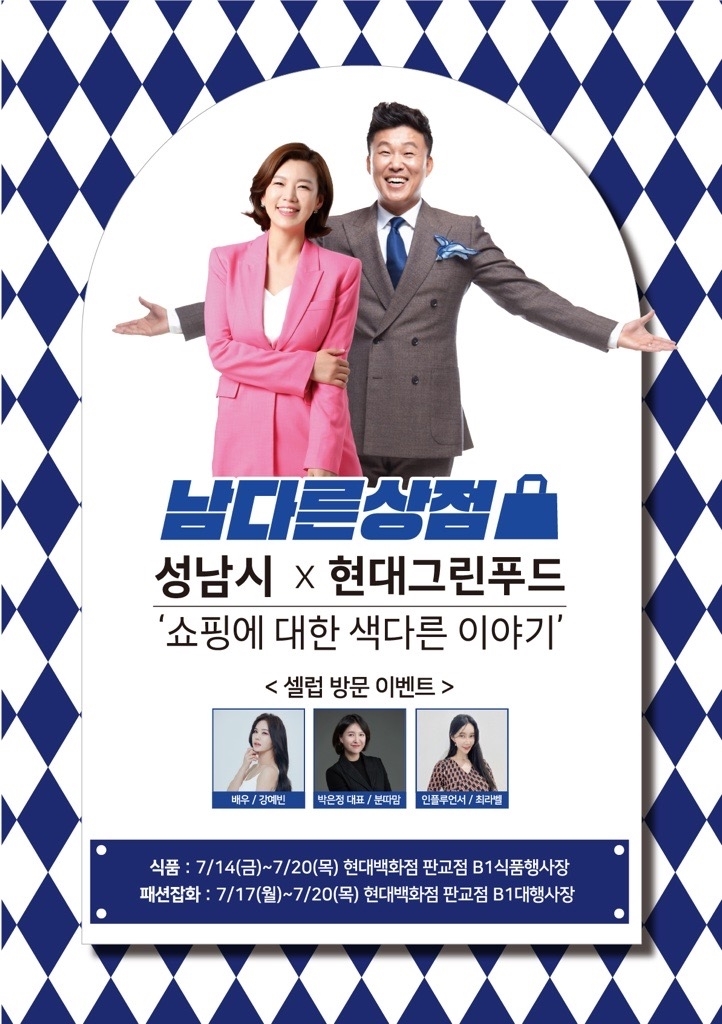 현대그린푸드, 성남시 식음료 중소기업 판로확대 지원