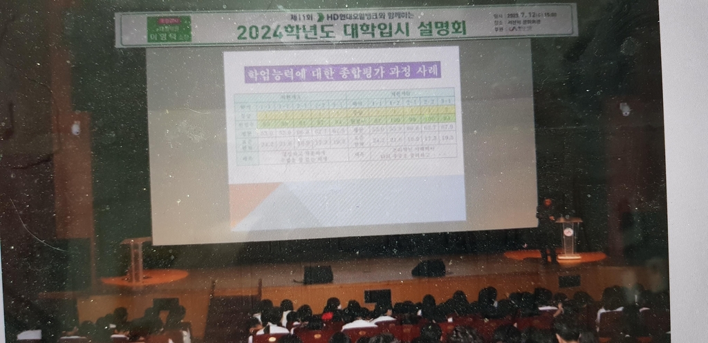 현대오일뱅크, 전문가 초청 서산지역 학생 입시설명회 개최
