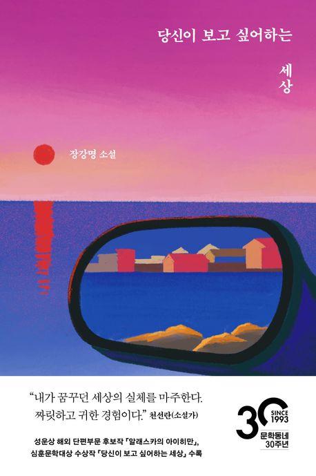 장강명 "난 사회파 소설가…한국 현실 다룬 소설 많이 나와야"