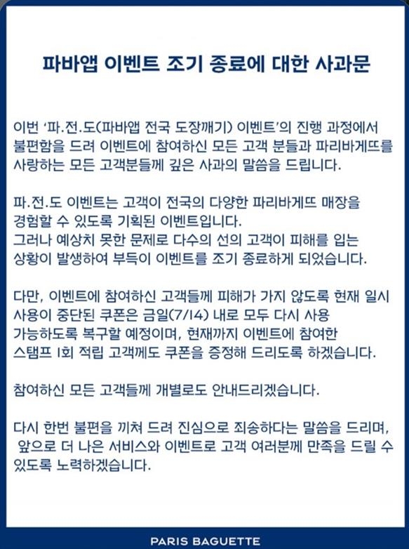 조기종료에 표기오류…파리바게뜨 이벤트에 '소비자 불만'(종합2보)