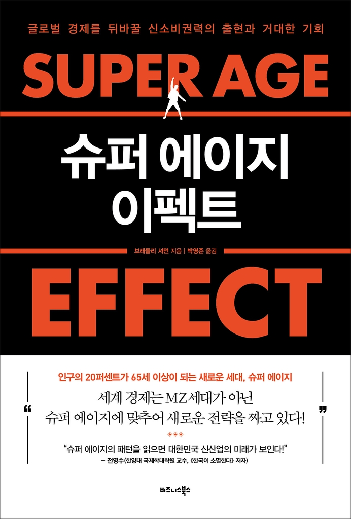 애플워치 쓰는 연령이 높아지는 이유…"슈퍼 에이지가 온다"