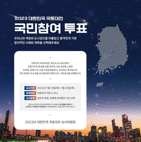 국토부 행사 포스터 울릉도·독도 누락…서경덕 "日에 빌미제공"(종합)