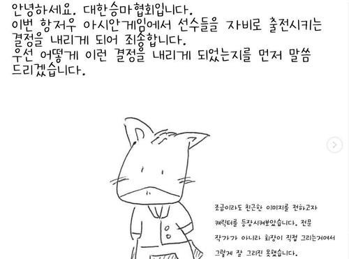 승마협회, 항저우행 전세기 확보…'선수 1억원 부담' 없던 일로