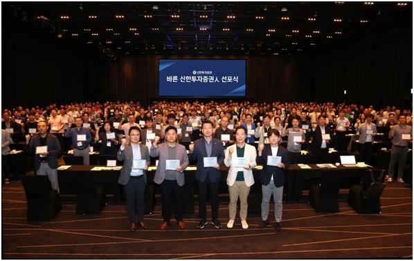 신한투자증권, 바른 신한투자증권인 선포식…"바른 이익 추구"