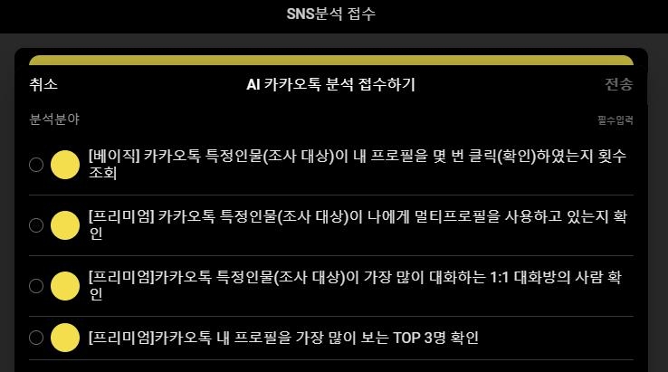 카톡ㆍ인스타 프로필 누가 봤는지 알려준다고?…경찰, 사기 광고 수사