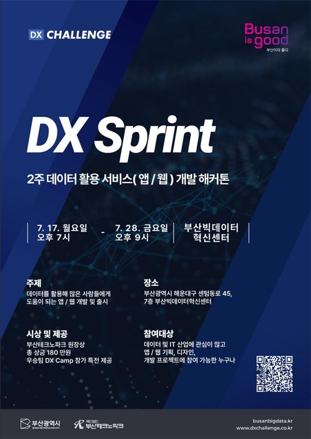 부산서 데이터 활용 기술 경연 'DX 스프린트 해커톤' 개최