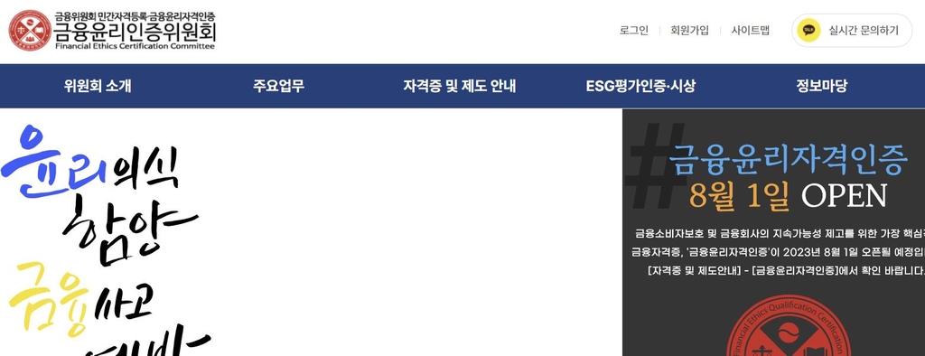 "금융사고 미리 막자"…금융윤리인증위원회 출범