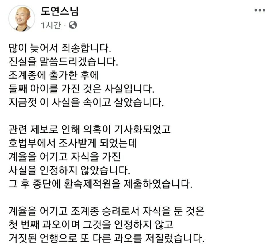 속세 돌아간 도연 "출가 후 둘째 아이 사실…속이고 살았다"