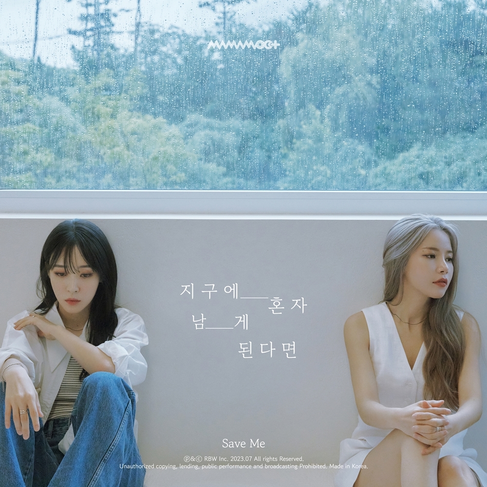 [가요소식] 마마무+, 선공개곡 '지구에 혼자 남게 된다면' 발매