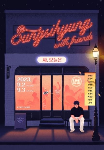 [가요소식] 성시경, 9월 '프렌즈' 콘서트 개최