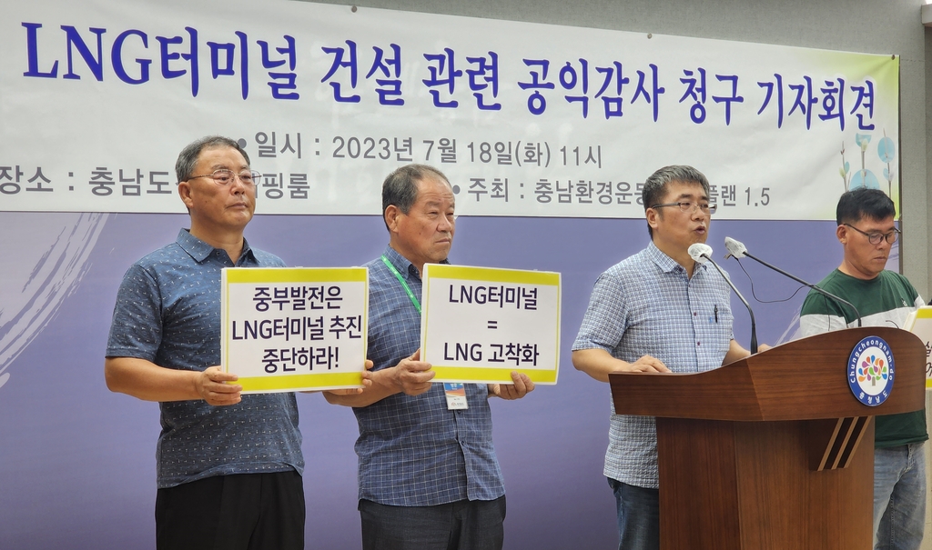 충남환경운동연합, 중부발전 LNG 터미널 조성사업 공익감사 청구