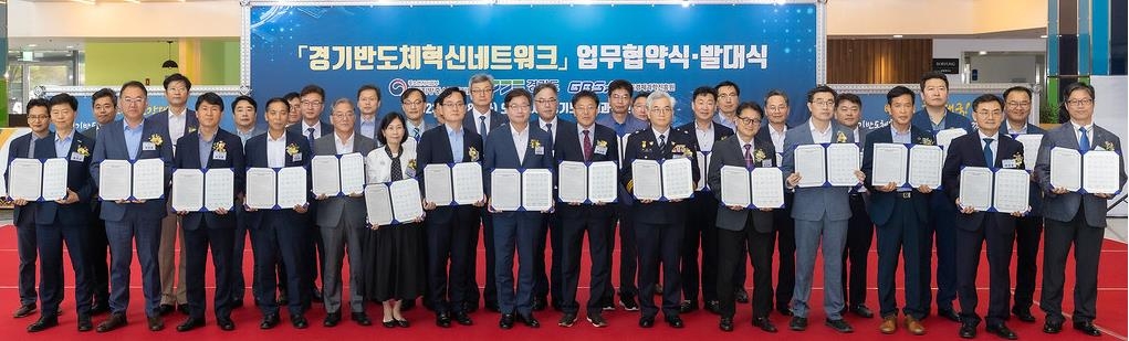 '경기 반도체 혁신네트워크' 출범…34개 기관 참여