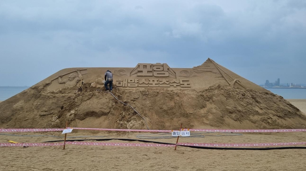 "아픔 함께 해야"…포항시, 영일대 샌드페스티벌 행사 축소