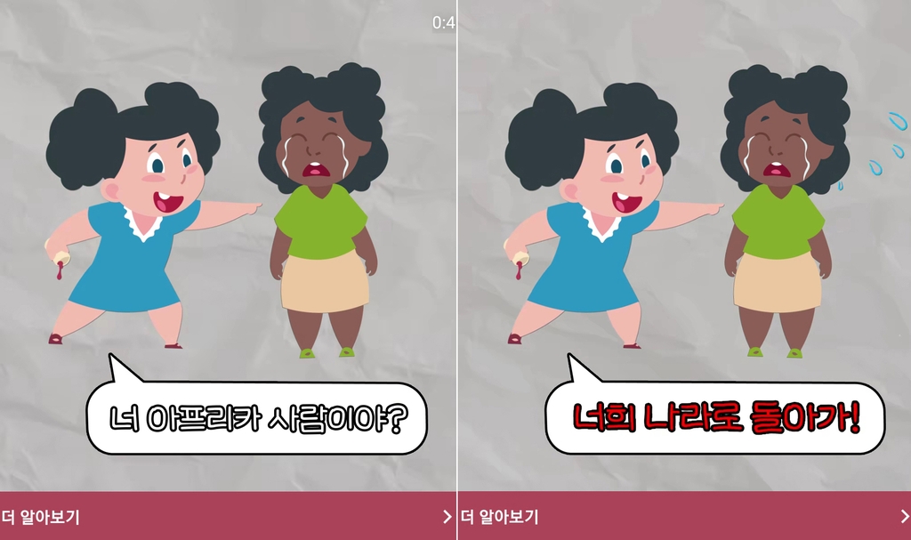 "아프리카 사람 돌아가"…어린이 영양제 광고 인종차별 논란
