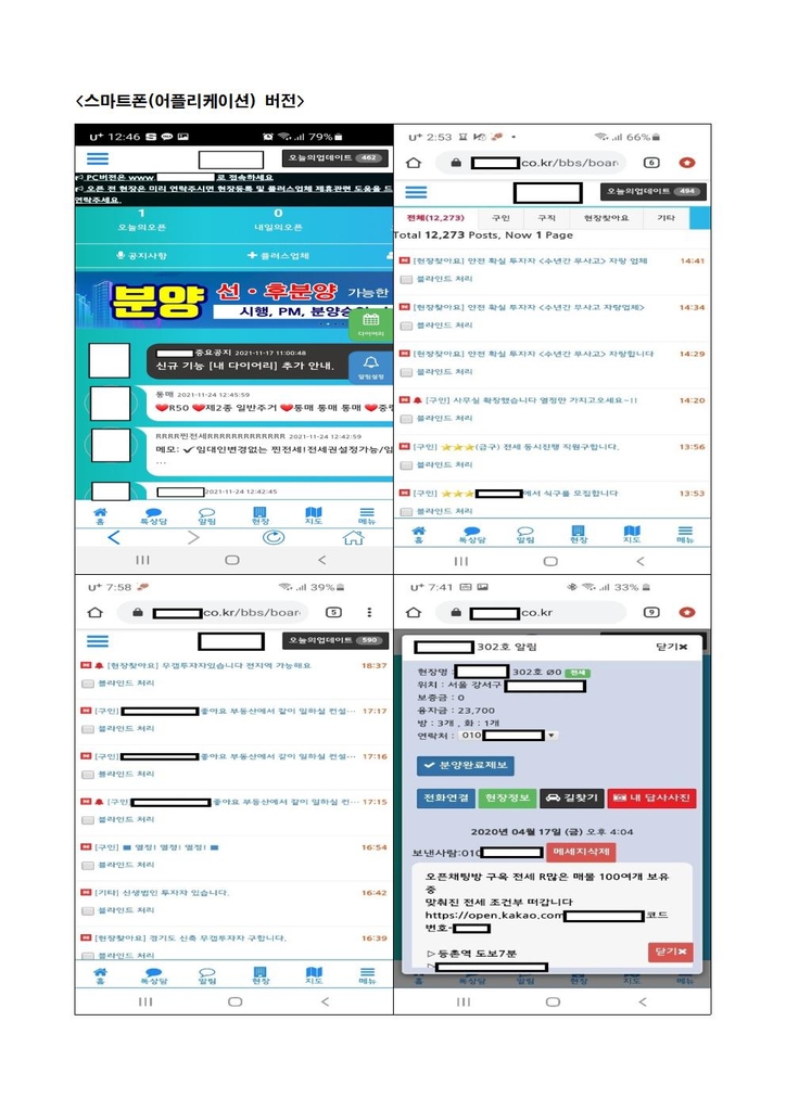 30억원대 전세사기 방조 부동산 플랫폼 대표 송치