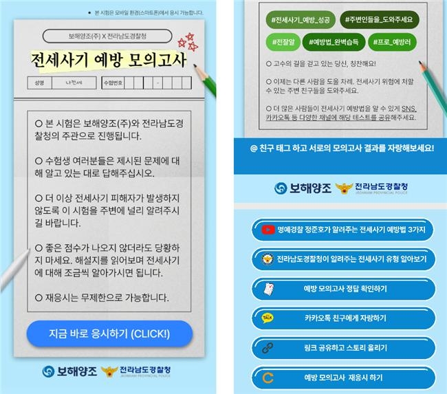 전남경찰, 소주병 라벨 활용 전세사기 피해 예방 홍보