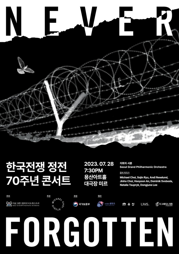 음악으로 추모하는 한국전쟁 희생자들…콘서트 '네버 포갓튼'