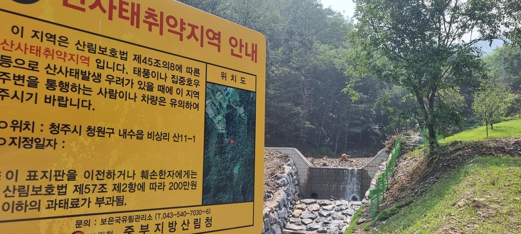 [현장] "마을 절단날뻔" 사방댐 덕 산사태 피한 청주 비상리
