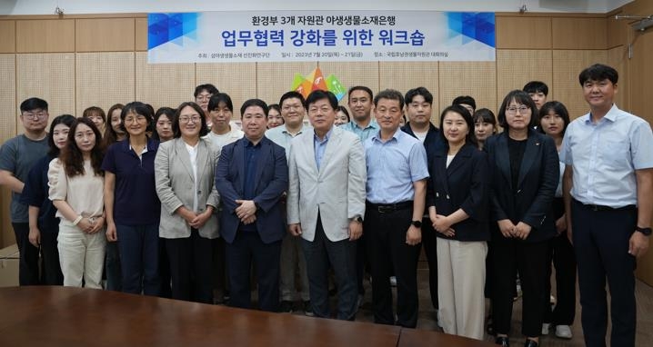 국립생물자원관 3곳, 목포서 야생생물소재은행 워크숍 | 한국경제