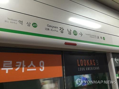 퇴근길 강남역 '압사 위험' 신고…일부 출구 한때 통제