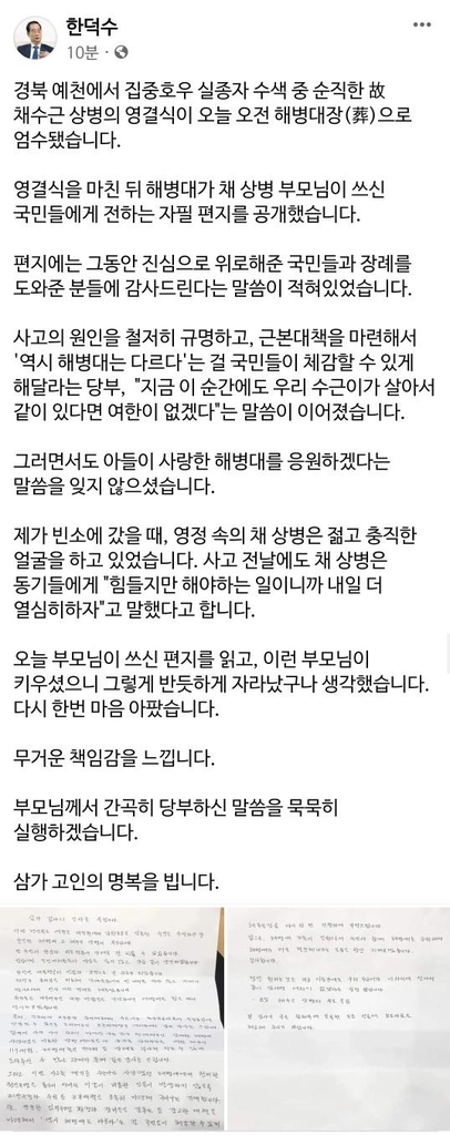 한총리 "故채수근 상병 부모 '원인규명·대책마련' 당부 실행"