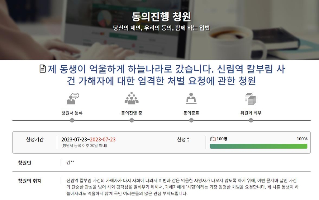 신림 흉기난동범 구속…피해자 유족 '사형 선고' 청원(종합)