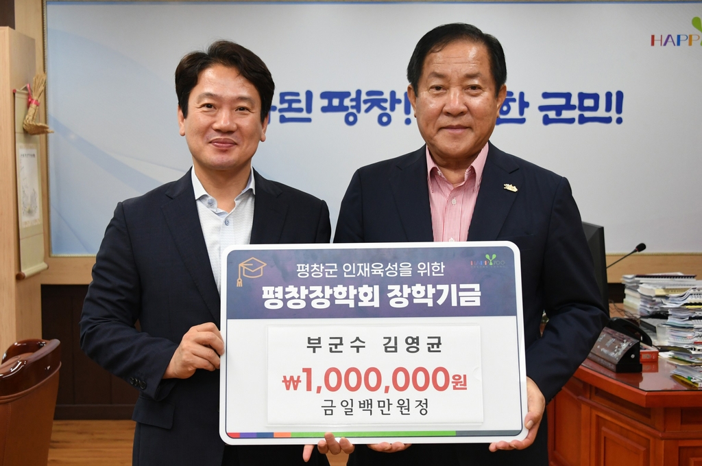 김영균 전 평창 부군수 장학금 100만원 기탁