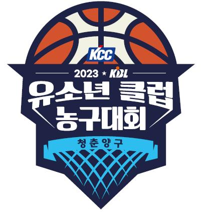 KBL, 28일부터 양구서 KCC 유소년 클럽 농구대회 개최