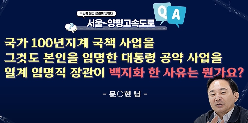 원희룡, 양평고속道 질문에 "저야말로 하루빨리 정상화 바라"