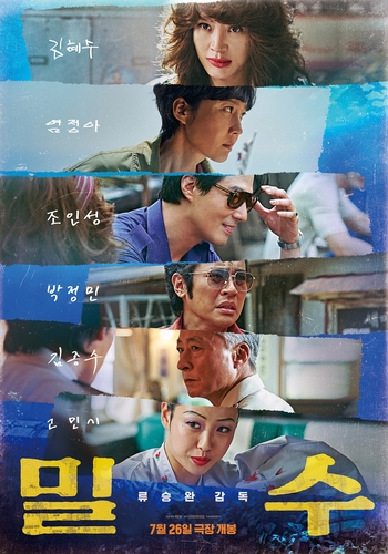 '밀수' 등 한국 영화 3편, 캐나다 토론토영화제 초청