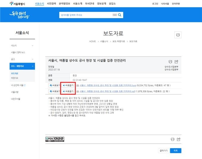 고령자·시각장애인 서울소식 쉽게 듣는다…첨부문서 음성지원