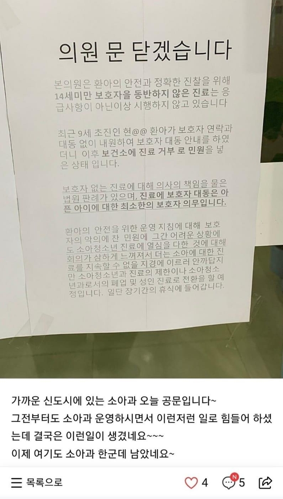 혼자 병원 온 9살, 돌려보낸 병원…아동학대일까, 진료거부일까