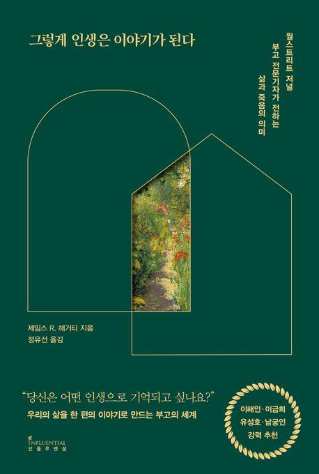 부고 이야기…'그렇게 인생은 이야기가 된다'