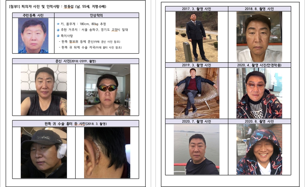 '뉴월드호텔 조폭살인' 도주자 구속기소…미검자 1명 공개수배