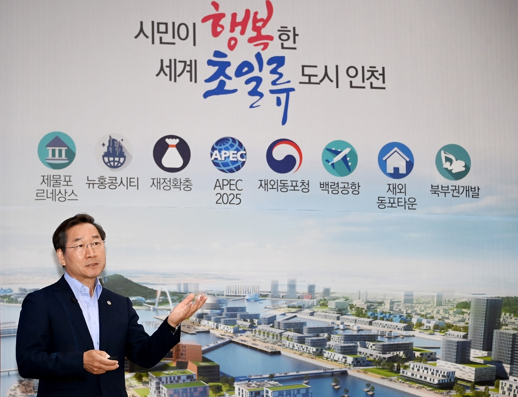 인천시 민선 8기 공약 400개 중 43개 완료…"목표 초과 달성"
